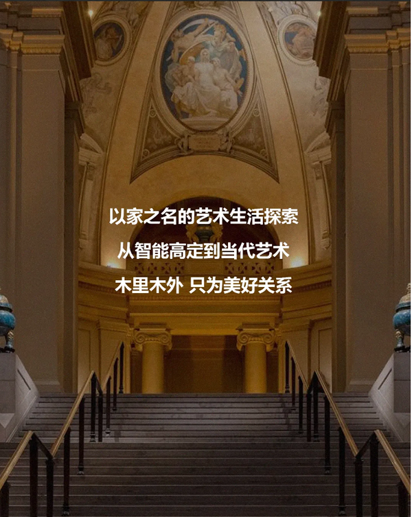 木里木外 x 復(fù)星藝術(shù)中心 戰(zhàn)略合作共創(chuàng)藝境生活