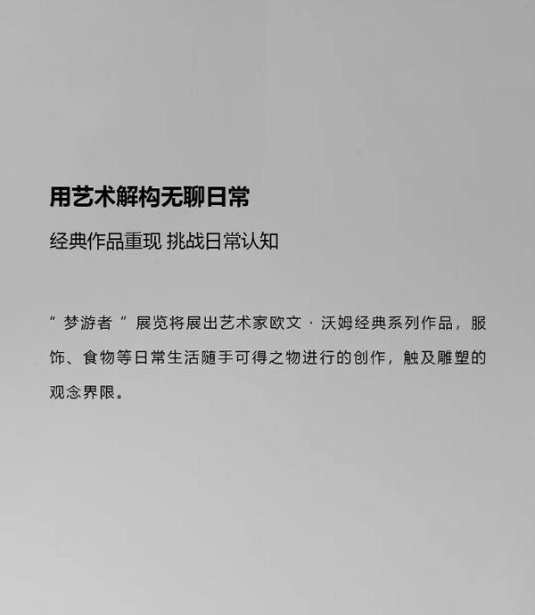 木里木外 x 復(fù)星藝術(shù)中心 戰(zhàn)略合作共創(chuàng)藝境生活