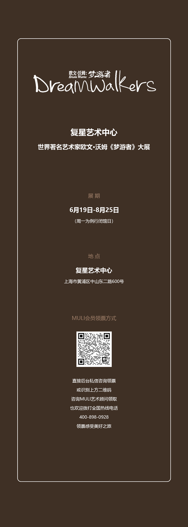 木里木外 x 復(fù)星藝術(shù)中心 戰(zhàn)略合作共創(chuàng)藝境生活