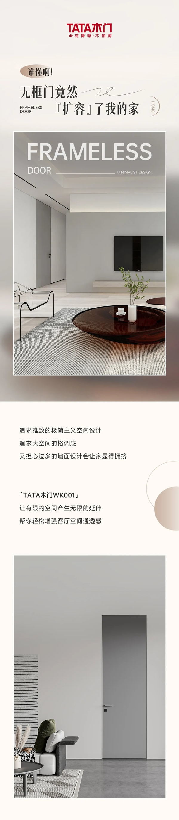 TATA木門 | 誰懂??！無框門竟然擴容了我的家