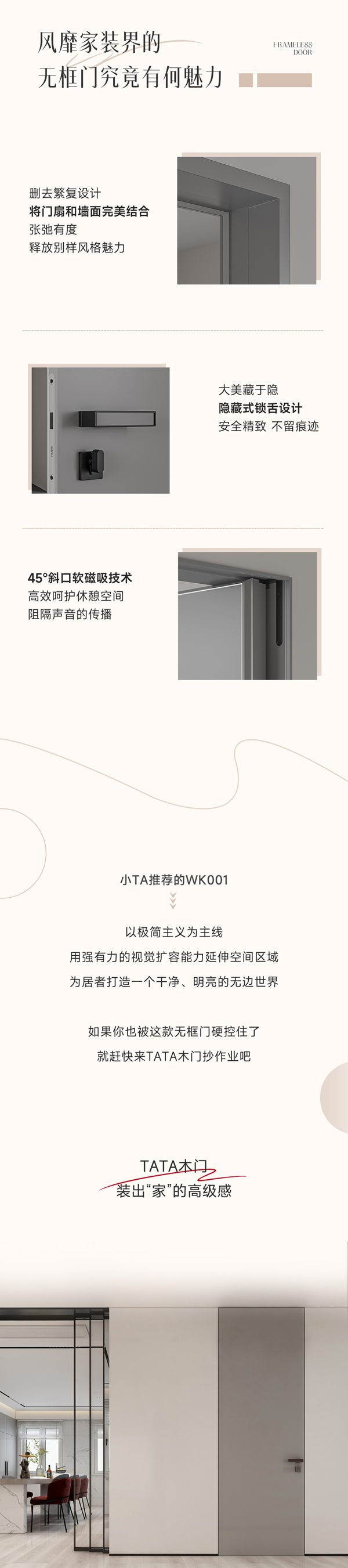 TATA木門 | 誰懂啊！無框門竟然擴容了我的家