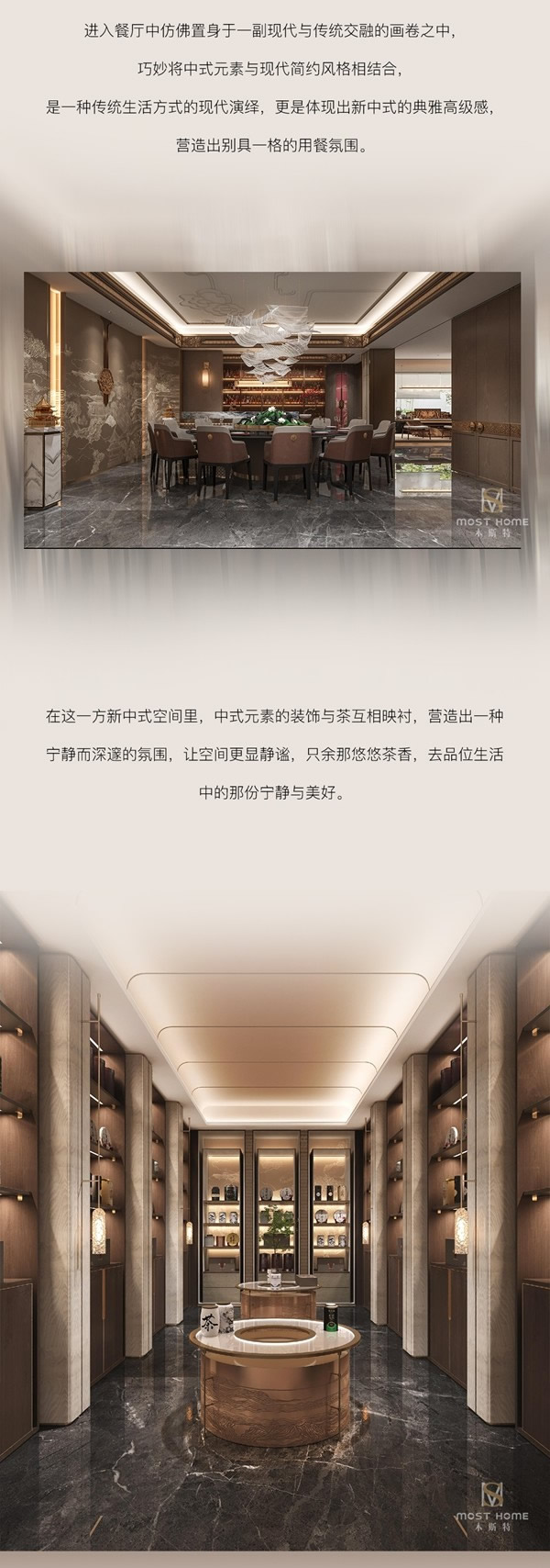 木斯特·MOST HOME 長沙新中式丨賦雅東方，喚醒中式家居美學