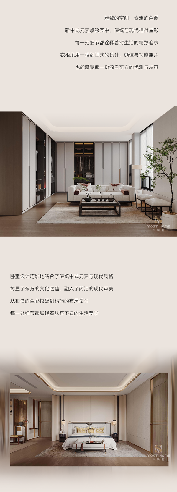 木斯特·MOST HOME 長沙新中式丨賦雅東方，喚醒中式家居美學