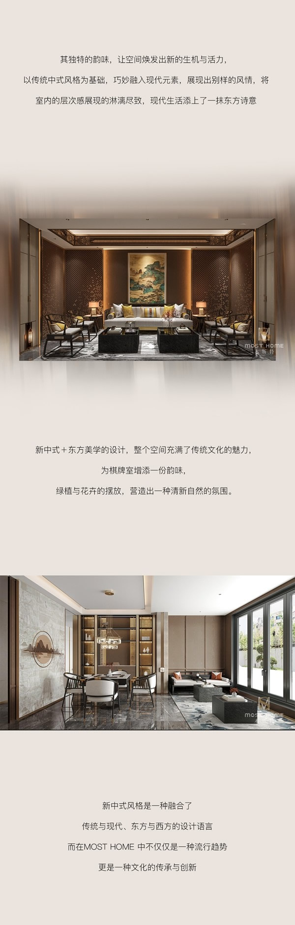 木斯特·MOST HOME 長沙新中式丨賦雅東方，喚醒中式家居美學
