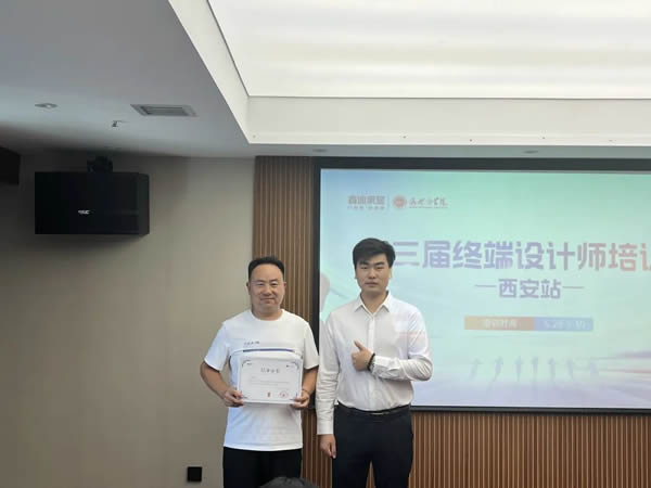 鑫迪家居西安站 | 終端設計師培訓會，鑄就專業設計新高度