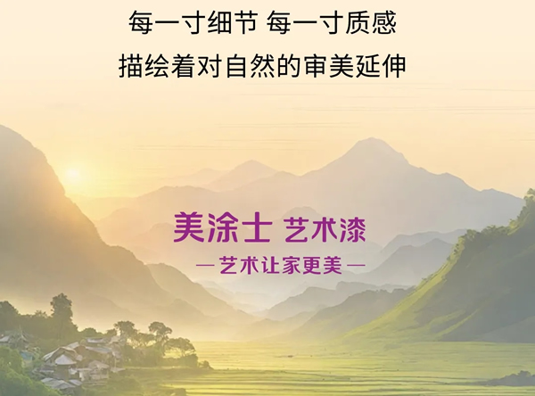 美涂士漆·國(guó)潮漆·中國(guó)色 | 在麥浪中收獲，于山海間感受盛夏