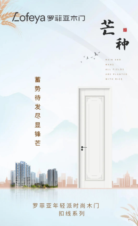 羅菲亞木門|蓄勢待發盡顯鋒芒