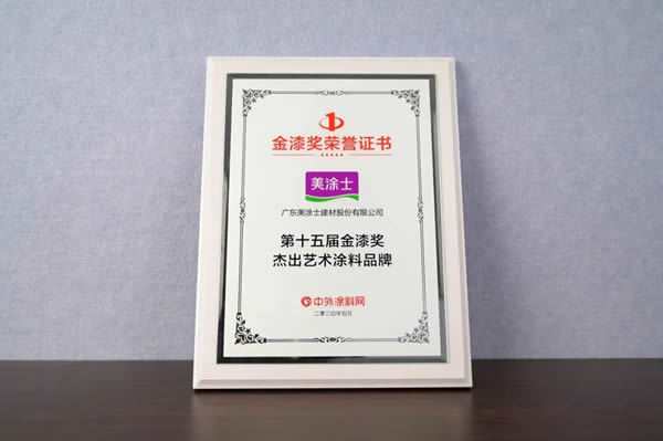 品牌之光，榮耀時刻，美涂士喜訊連連福利多多！