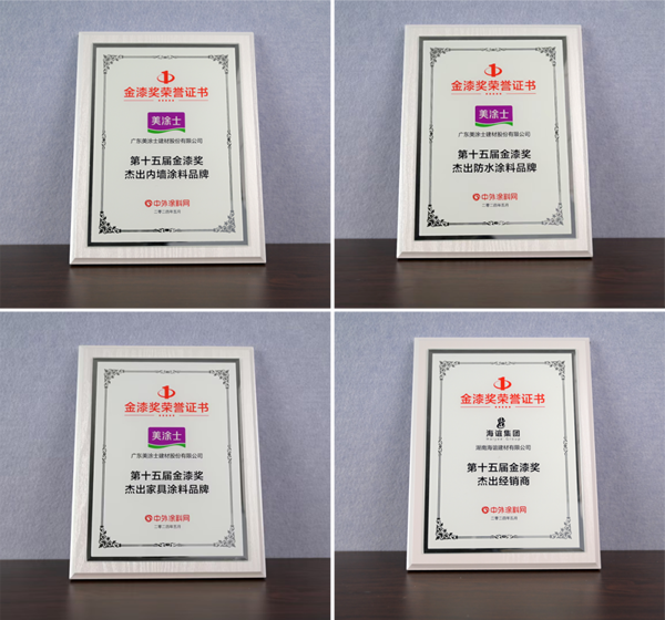 品牌之光，榮耀時刻，美涂士喜訊連連福利多多！