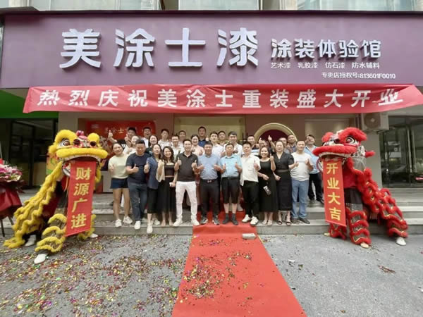 品牌之光，榮耀時刻，美涂士喜訊連連福利多多！