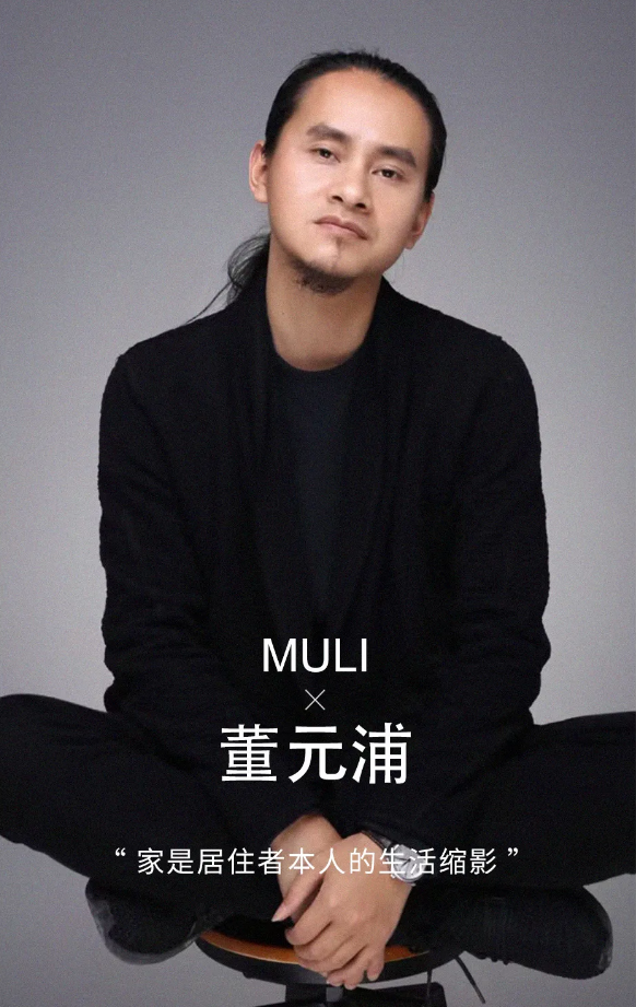 MULI設(shè)計(jì)家 | 董元浦：湖畔美居 意式奢宅