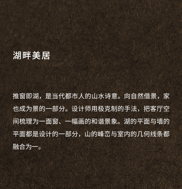 MULI設(shè)計(jì)家 | 董元浦：湖畔美居 意式奢宅