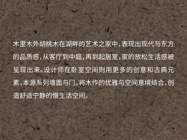 MULI設(shè)計(jì)家 | 董元浦：湖畔美居 意式奢宅