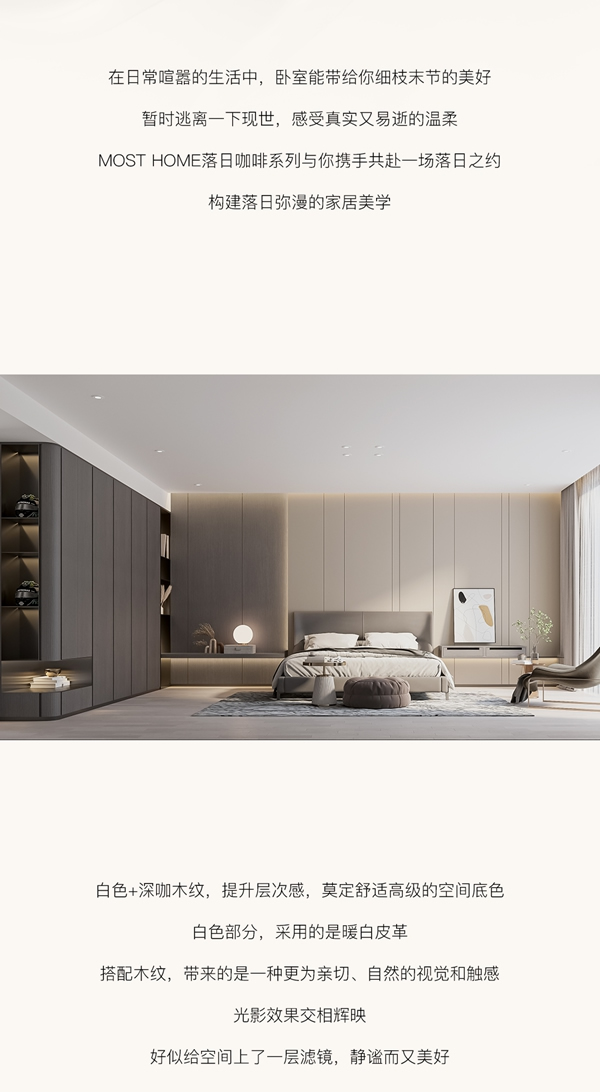 木斯特·MOST HOME 落日咖啡系列丨極致簡境 至簡而奢