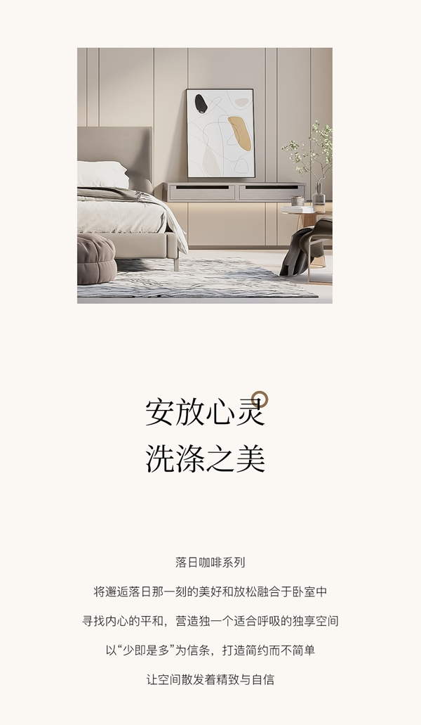 木斯特·MOST HOME 落日咖啡系列丨極致簡境 至簡而奢