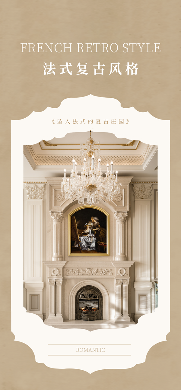 尚佰高定丨800㎡法式風(fēng)別墅，浪漫的奢華美學(xué)