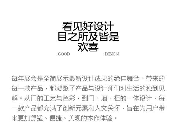 全簡買得起的好設計｜滿足期待 更超越期待