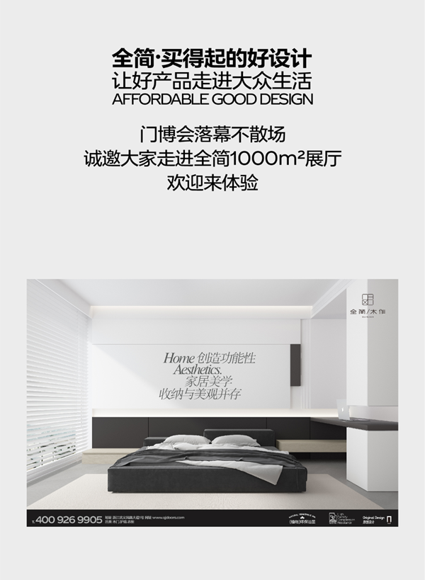 全簡買得起的好設計｜滿足期待 更超越期待