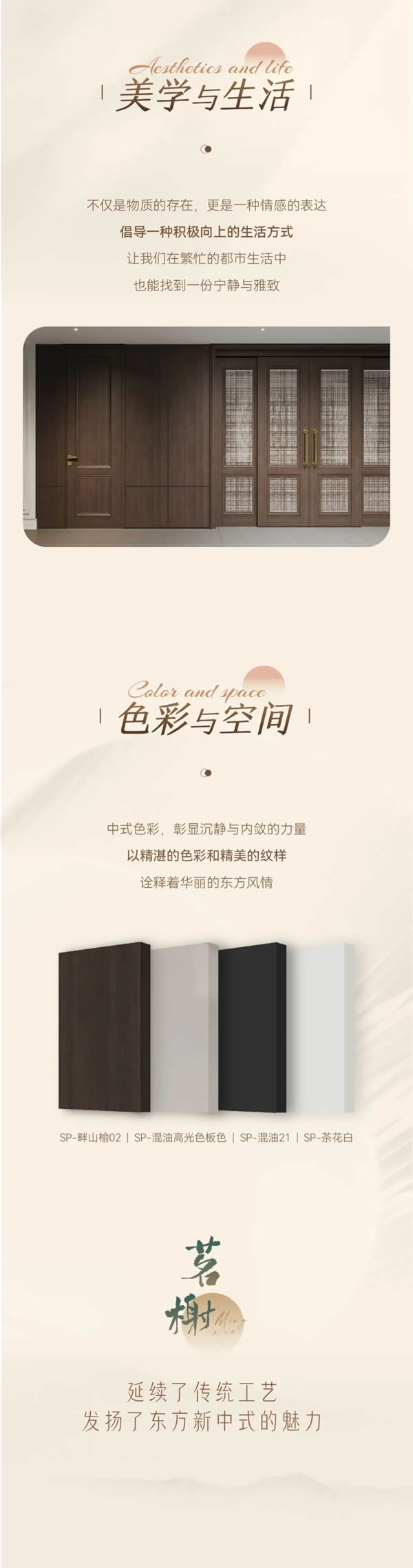 尚品本色·茗謝系列｜呈現東方新中式的魅力