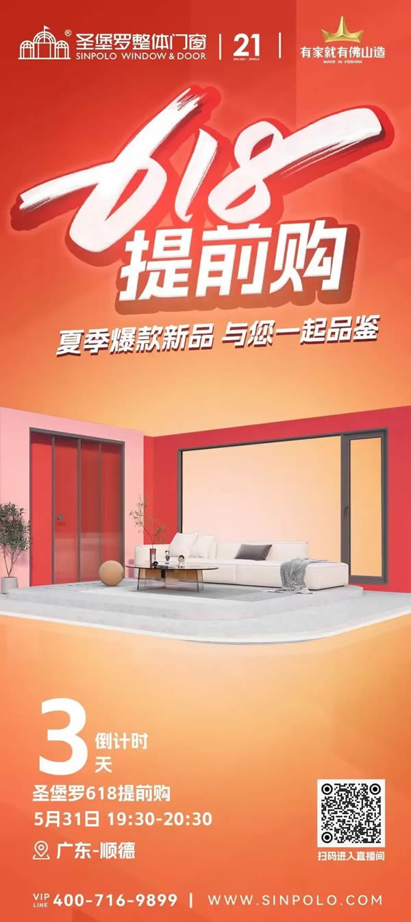圣堡羅門窗 | 圣品五月惠·門窗優享季 | 品質門窗低至788元/平方，鉅惠盛宴即將收官！