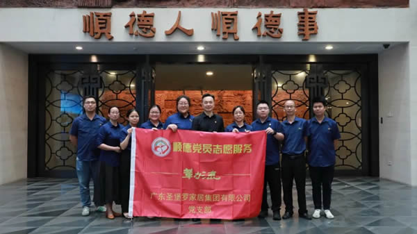 圣堡羅黨建同游順德博物館，攜手傳承順德style