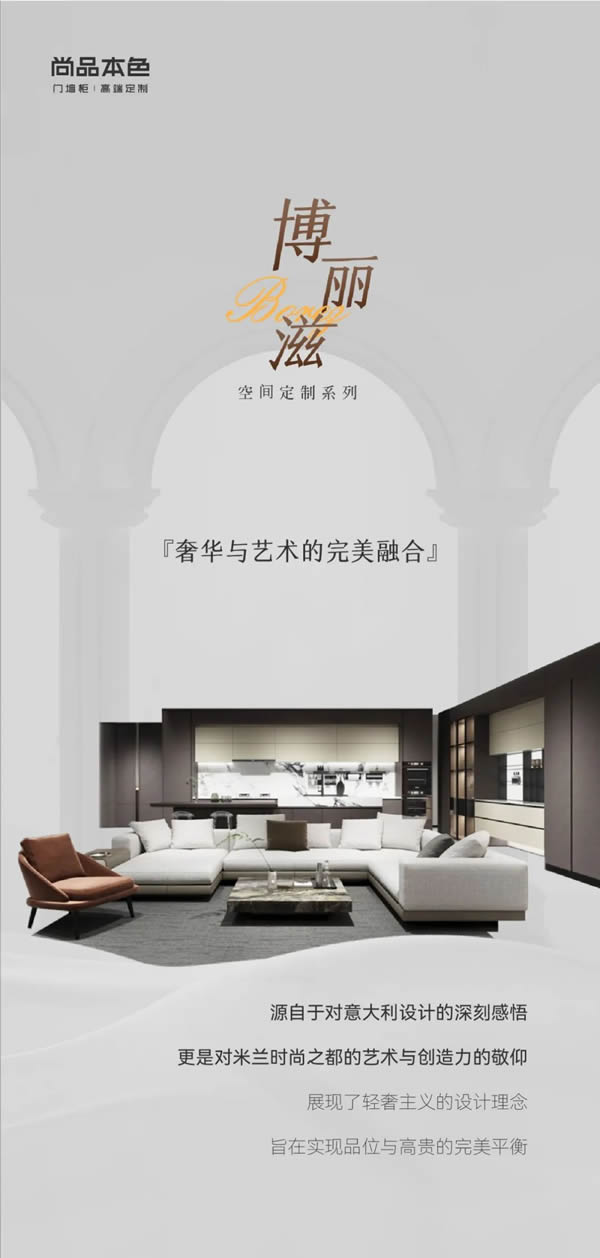 尚品本色·博麗滋系列｜奢華與藝術的完美融合