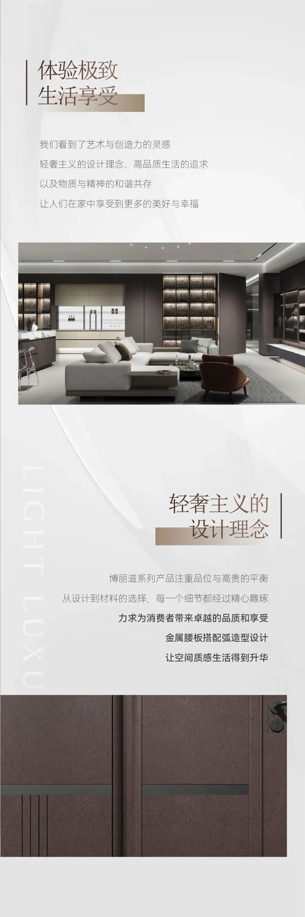 尚品本色·博麗滋系列｜奢華與藝術的完美融合