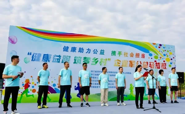 Goldea金迪｜健康助力公益，攜手社會(huì)擔(dān)當(dāng)！“健康益跑，筑夢(mèng)鄉(xiāng)村”企業(yè)家公益綠色馬拉松完美收官！