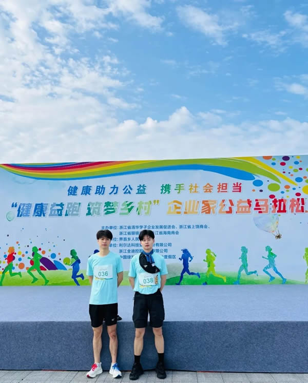 Goldea金迪｜健康助力公益，攜手社會(huì)擔(dān)當(dāng)！“健康益跑，筑夢(mèng)鄉(xiāng)村”企業(yè)家公益綠色馬拉松完美收官！