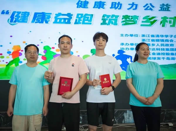 Goldea金迪｜健康助力公益，攜手社會(huì)擔(dān)當(dāng)！“健康益跑，筑夢(mèng)鄉(xiāng)村”企業(yè)家公益綠色馬拉松完美收官！