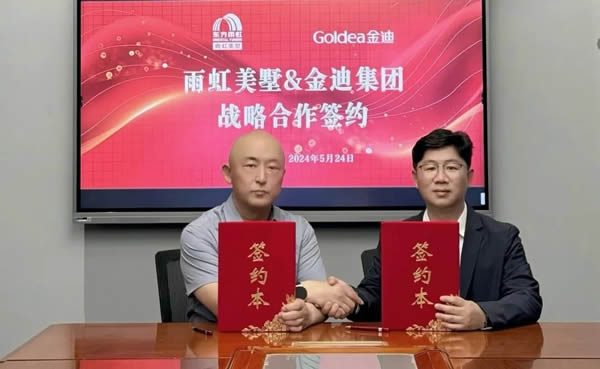 金迪集團與東方雨虹集團?雨虹美墅達成戰略合作，強強聯合攜手開辟新賽道！