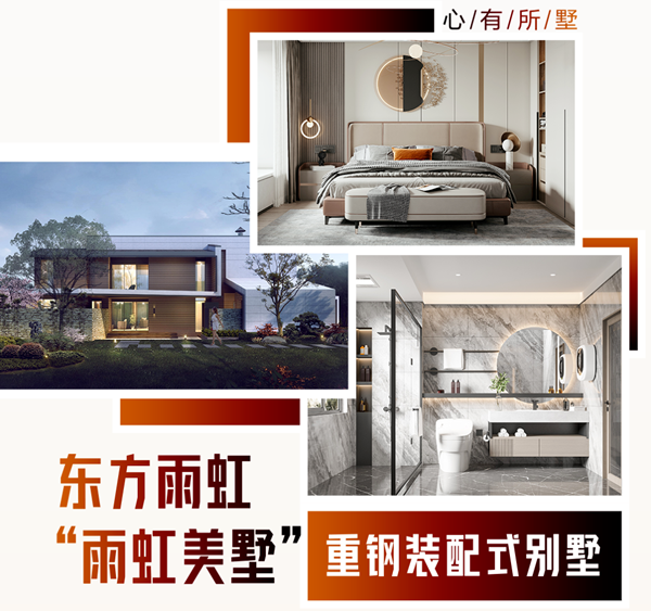 金迪集團與東方雨虹集團?雨虹美墅達成戰略合作，強強聯合攜手開辟新賽道！
