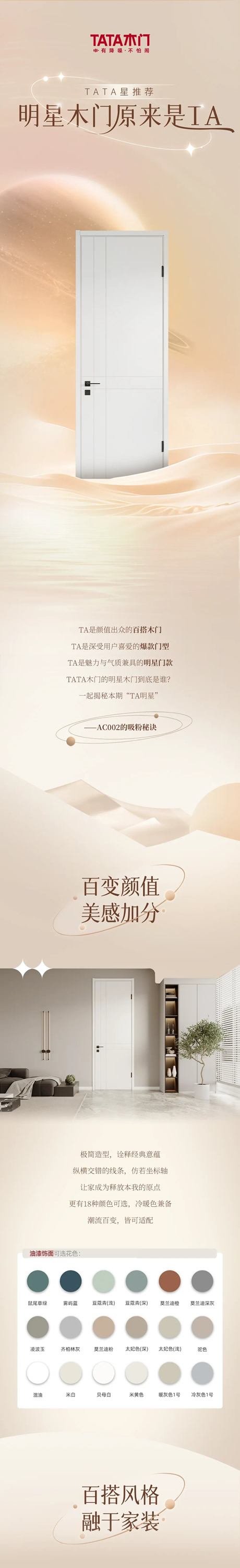 TATA星推薦 | 明星木門原來是TA