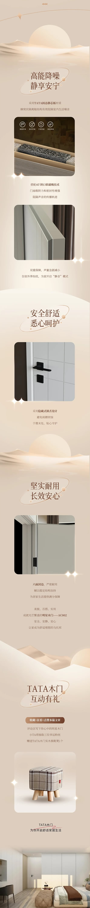 TATA星推薦 | 明星木門原來是TA