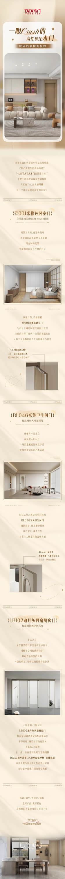 TATA木門·把省錢拿捏到極致 | 高性價比木門推薦