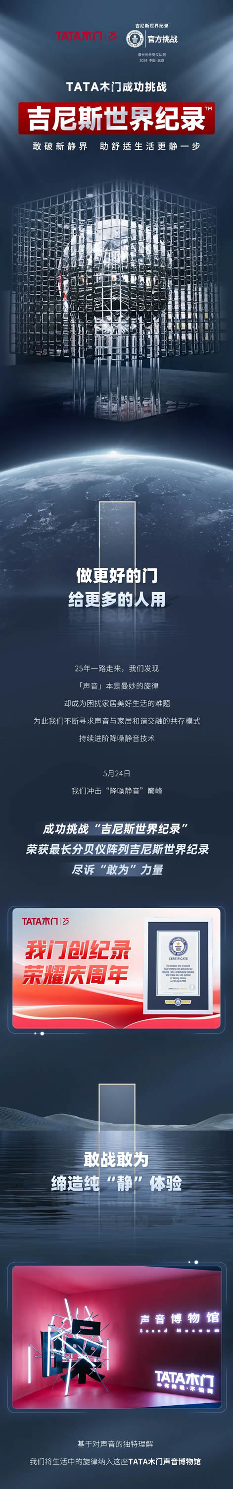 敢破新“靜”界 | TATA木門(mén)成功挑戰(zhàn)吉尼斯世界紀(jì)錄?，助舒適生活更“靜”一步！