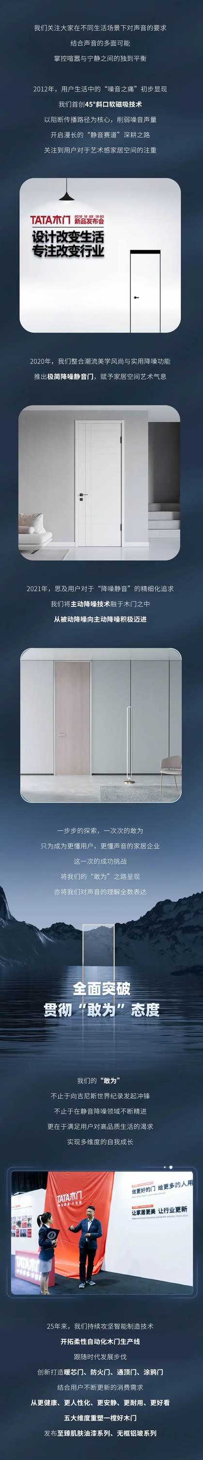 敢破新“靜”界 | TATA木門(mén)成功挑戰(zhàn)吉尼斯世界紀(jì)錄?，助舒適生活更“靜”一步！