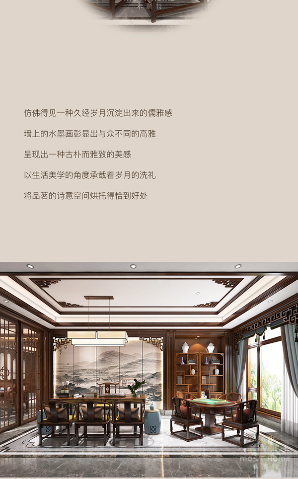 木斯特·MOST HOME 贛州中式｜沉淀東方意蘊之美