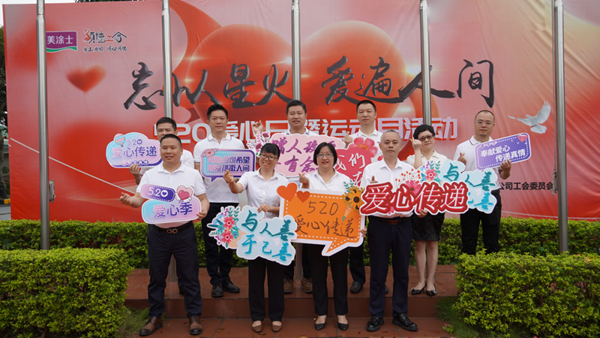 美涂士520愛心日暨運動月開幕式圓滿成功！