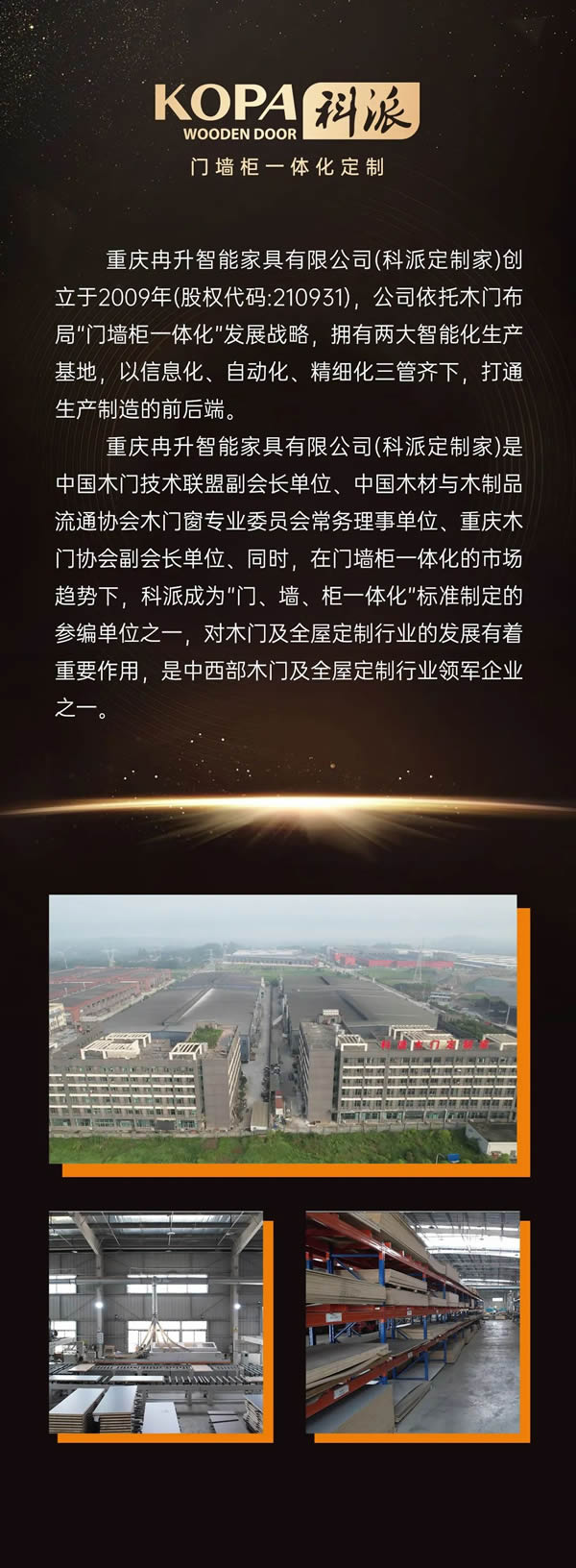 科派品牌華麗升級，開啟家居新征程