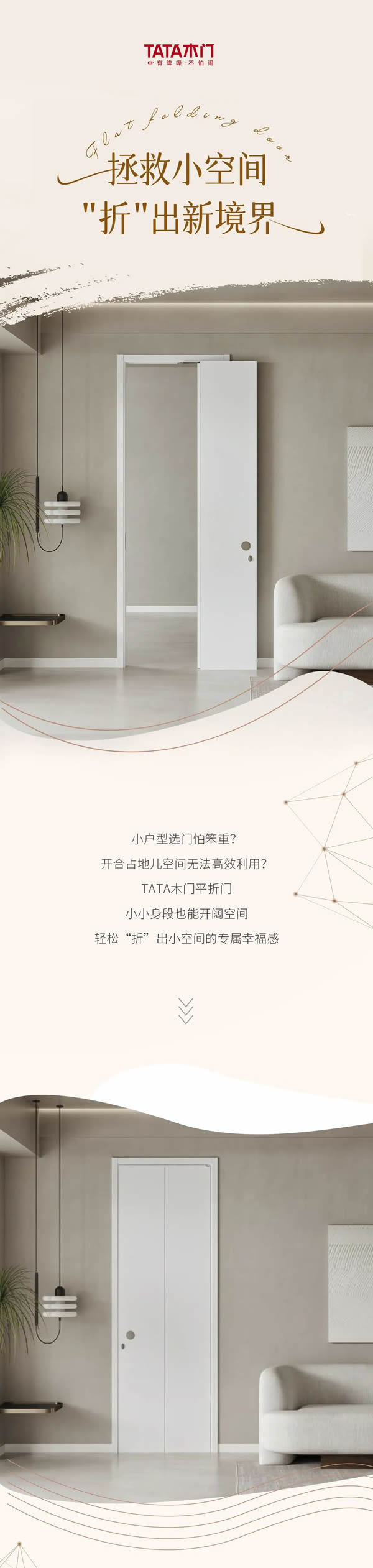 TATA木門 | 拯救小空間，“折”出新境界