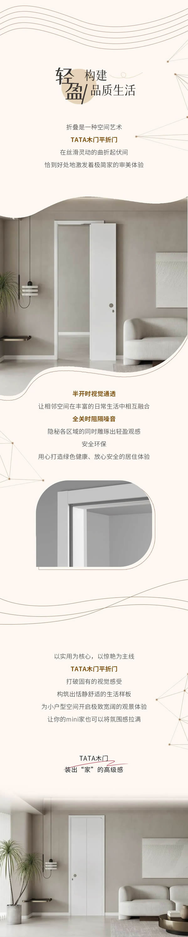 TATA木門 | 拯救小空間，“折”出新境界