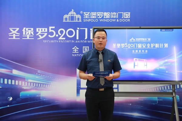 520圣堡羅再度“簽”手中國(guó)平安，官宣“圣堡羅門窗安全護(hù)航計(jì)劃”