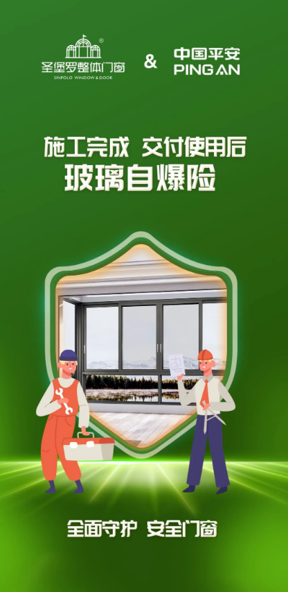 520圣堡羅再度“簽”手中國(guó)平安，官宣“圣堡羅門窗安全護(hù)航計(jì)劃”