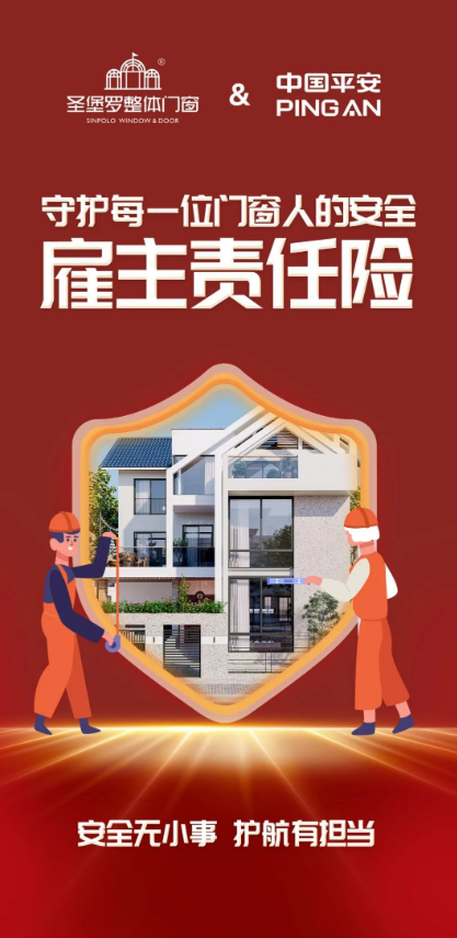 520圣堡羅再度“簽”手中國(guó)平安，官宣“圣堡羅門窗安全護(hù)航計(jì)劃”