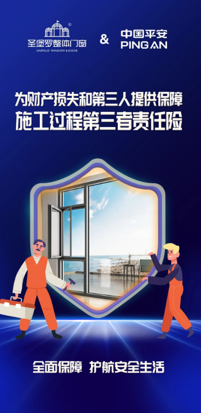 520圣堡羅再度“簽”手中國(guó)平安，官宣“圣堡羅門窗安全護(hù)航計(jì)劃”