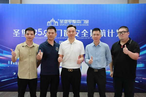 520圣堡羅再度“簽”手中國(guó)平安，官宣“圣堡羅門窗安全護(hù)航計(jì)劃”