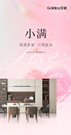 Goldea金迪小得盈滿，知足即安