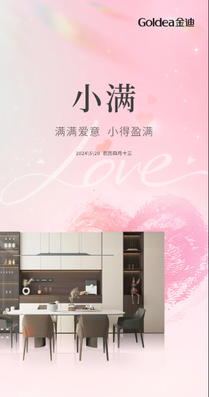 Goldea金迪|愛逢其時，小得盈滿！