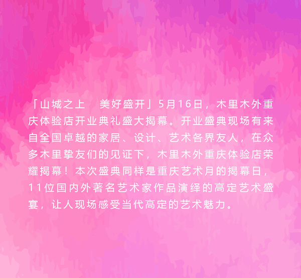 智能高定的山城想象 | 木里木外重慶體驗店